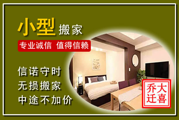 宜宾小型搬家