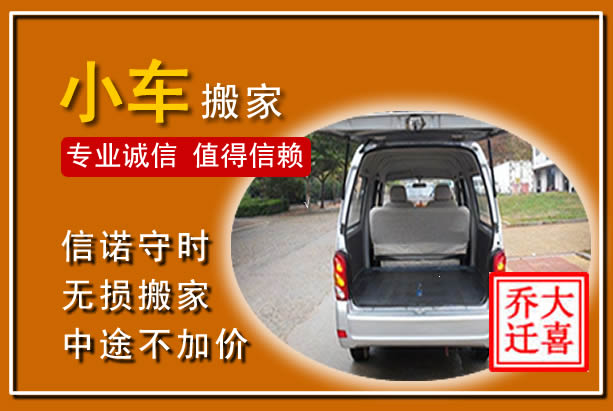 宜宾个人搬家