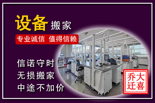 宜宾仪器设备搬运