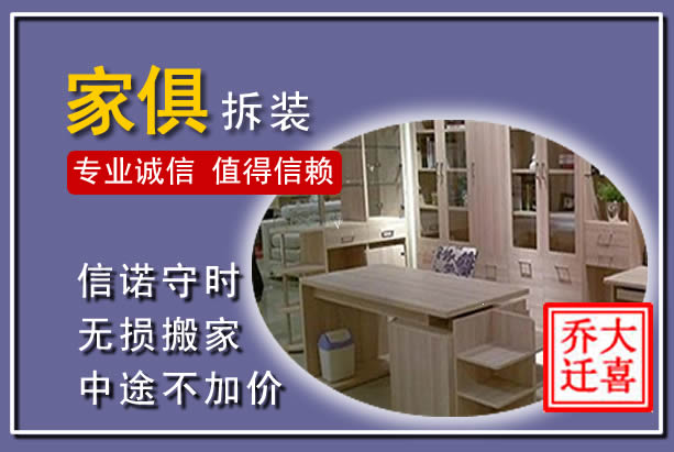 宜宾家俱拆装搬运